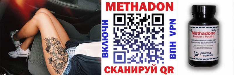 МЕТАДОН methadone  Кодинск 